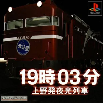 19 ji 03 pun - Ueno-hatsu Yakou Ressha (JP) box cover front
